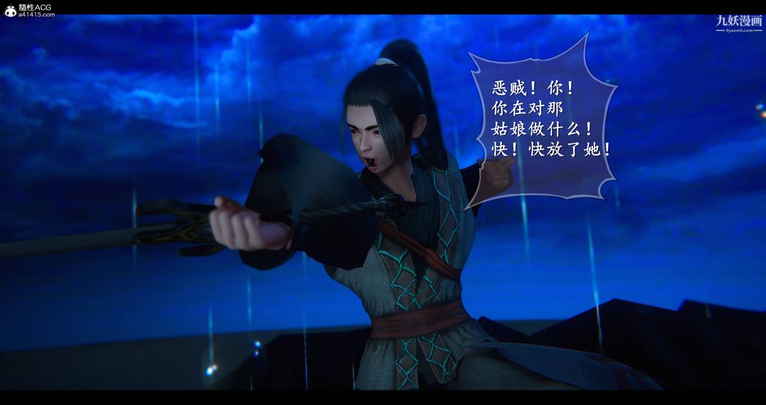 仙剑奇侠传精美同人大作[3D]第08章【第07话】