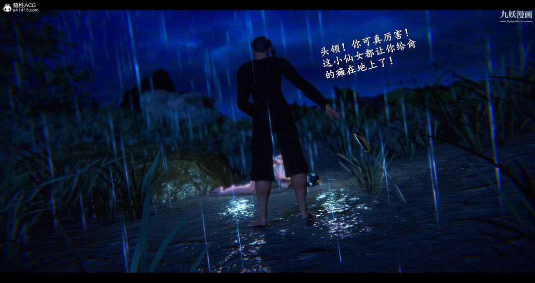 仙剑奇侠传精美同人大作[3D]第08章【第09话】