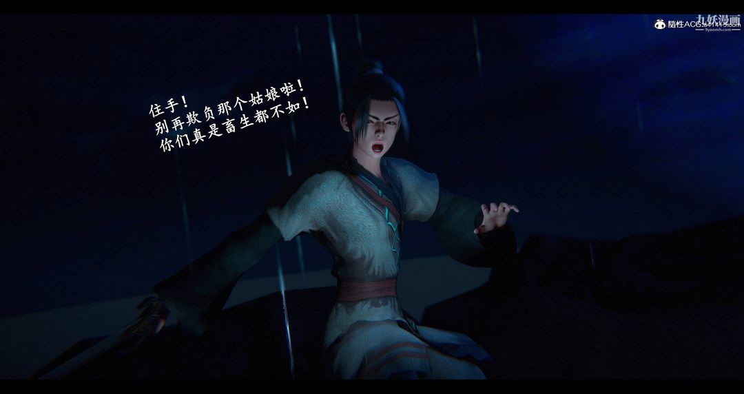 仙剑奇侠传精美同人大作[3D]第08章【第09话】