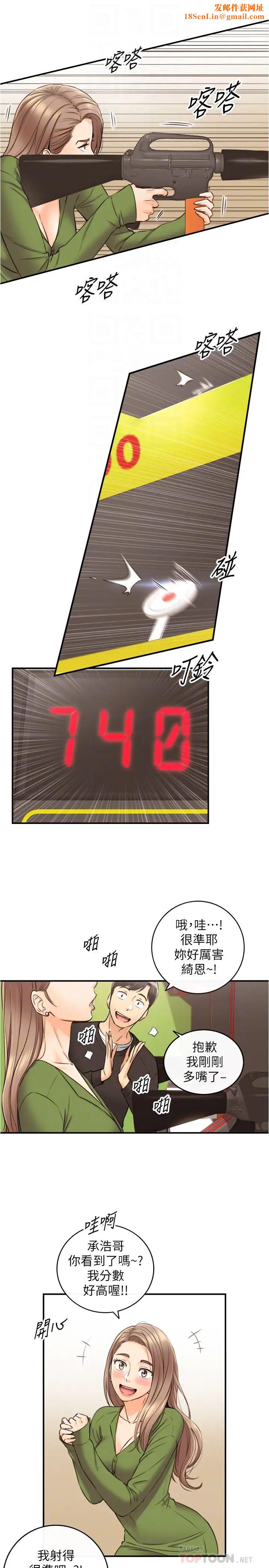 正妹小主管第84话-诱发妒忌的doubledate