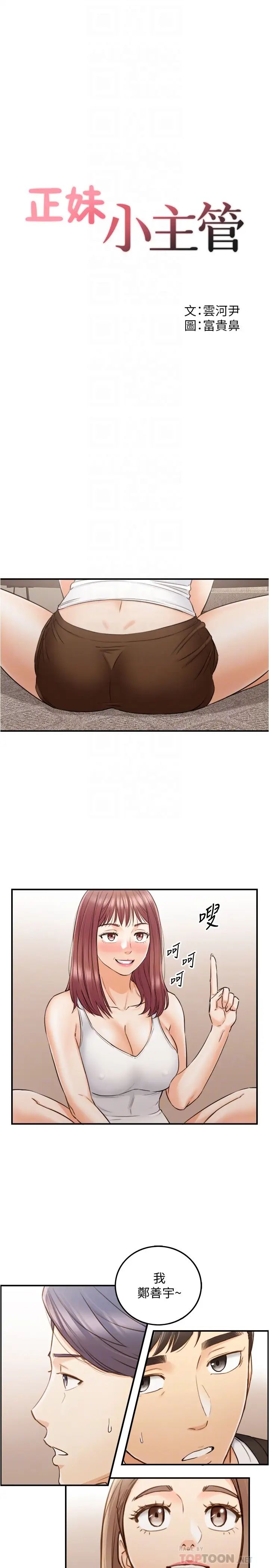 正妹小主管第86话-怎么样?舒服吗?