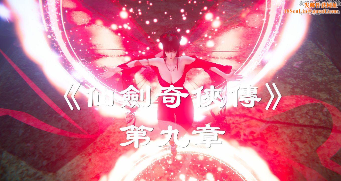 仙剑奇侠传精美同人大作[3D]第09章【最终话】