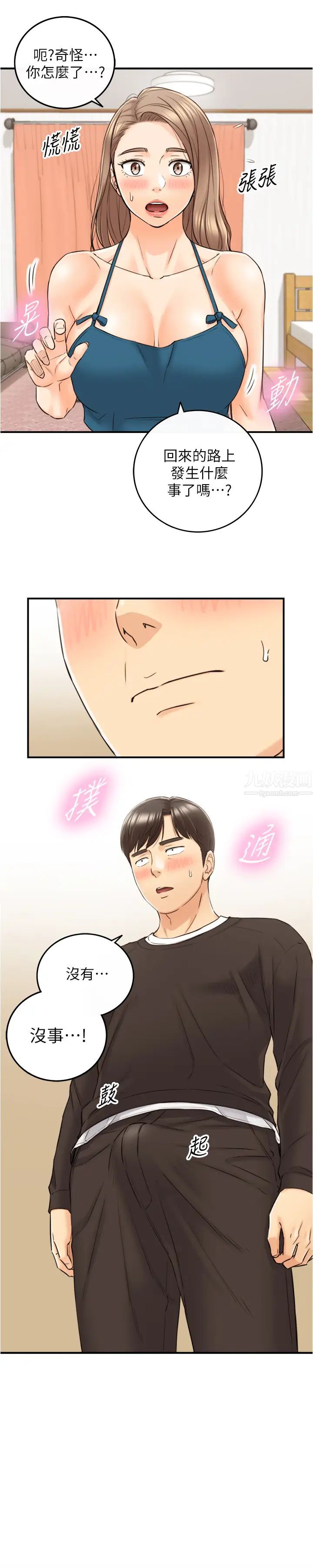 正妹小主管第88话-绮恩让人忘记烦恼的惊喜