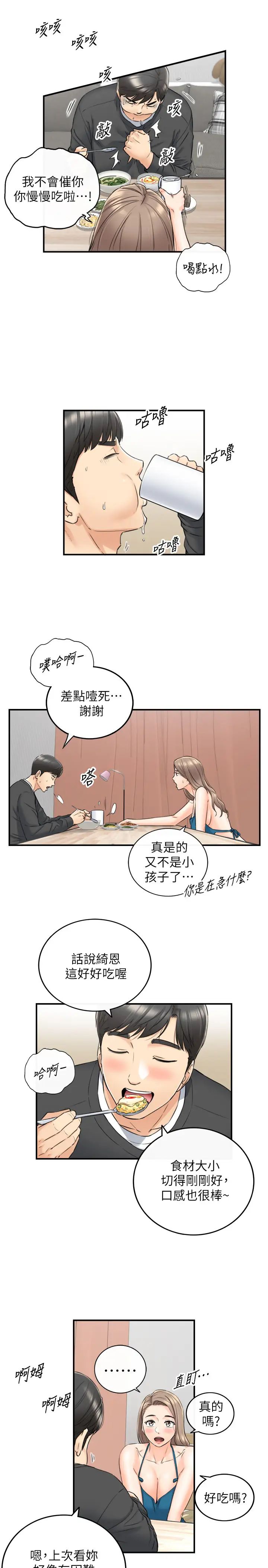 正妹小主管第89话-我是淫荡的小野猫…