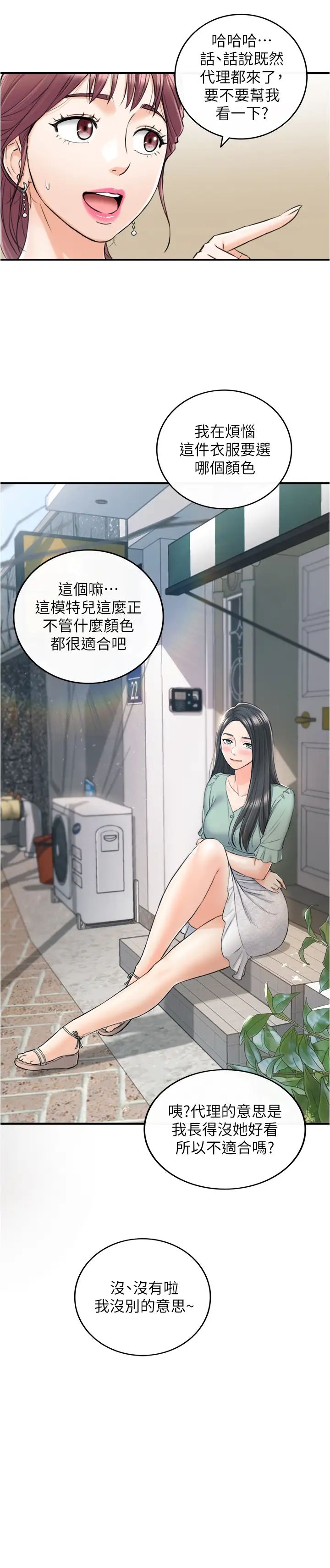 正妹小主管第90话-我已经是承浩哥的形状了