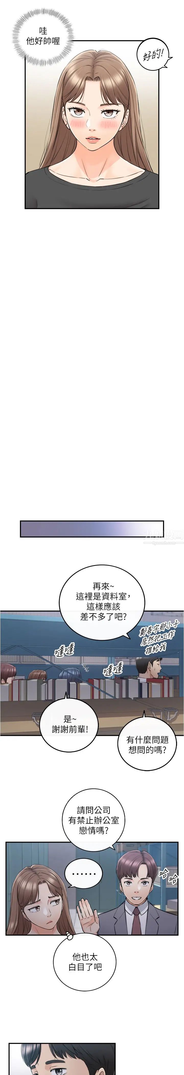 正妹小主管第91话-甜蜜的办公室恋情