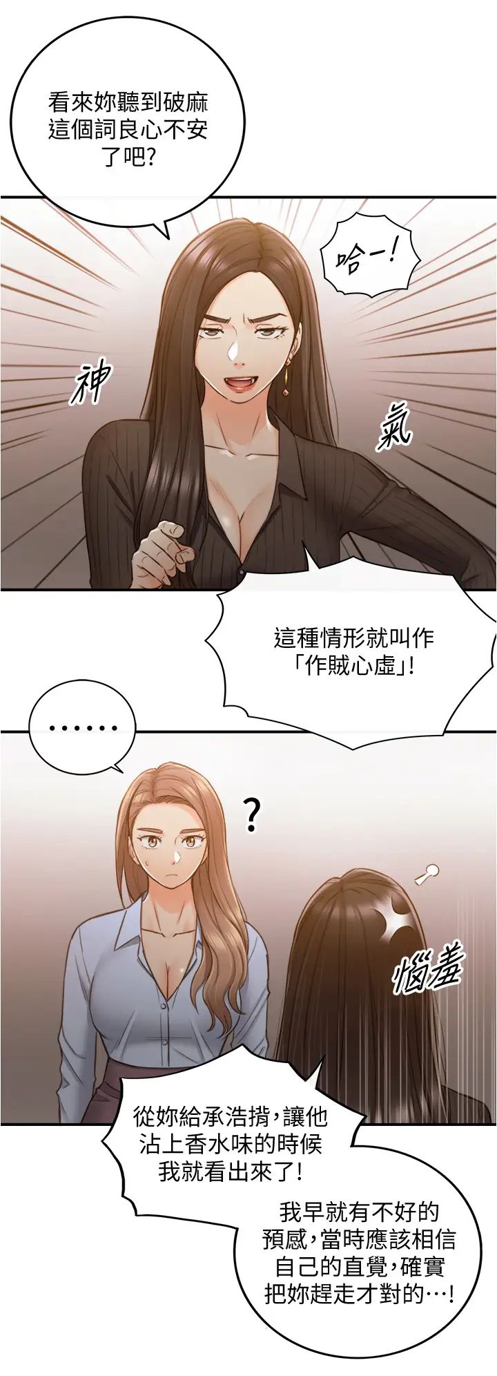 正妹小主管第93话-敏惠的计画