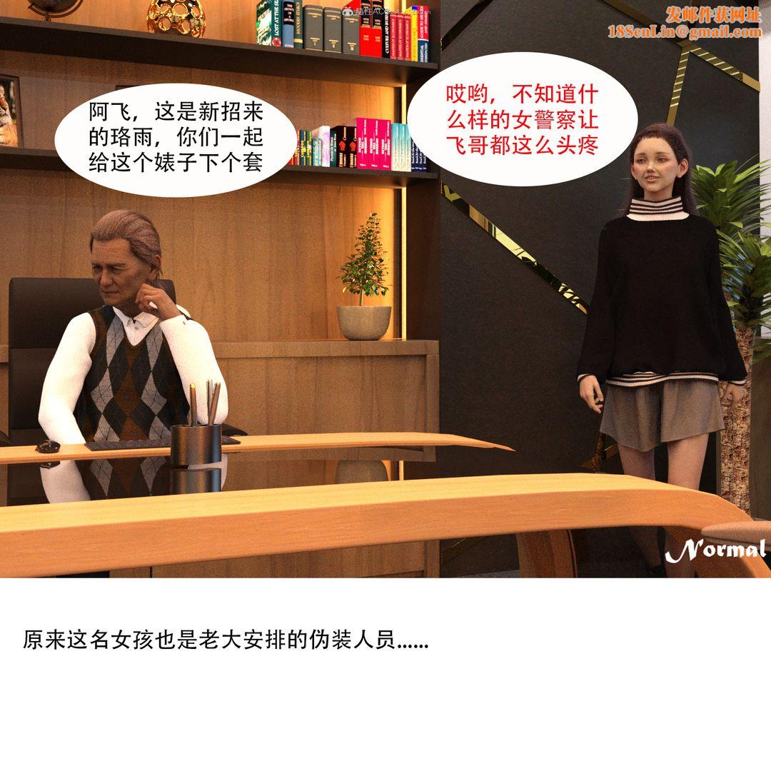 [3D]女警猎捕计划第01话-圈套