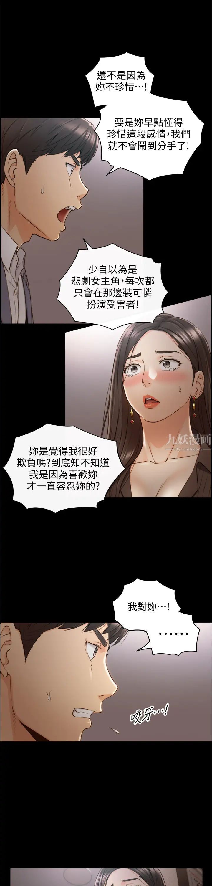 正妹小主管第94话-在我身上留下最后的痕迹吧