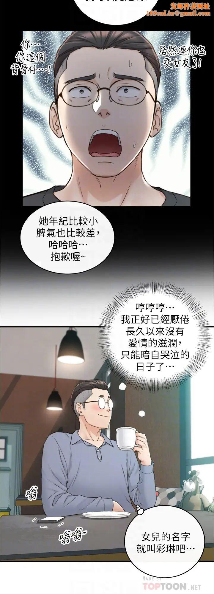 正妹小主管第95话-得知秘密的绮恩