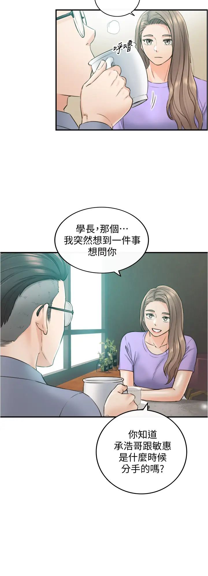 正妹小主管第95话-得知秘密的绮恩
