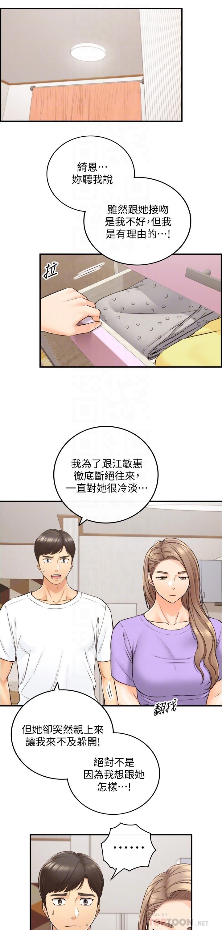 正妹小主管第96话-我也搞劈腿就扯平了