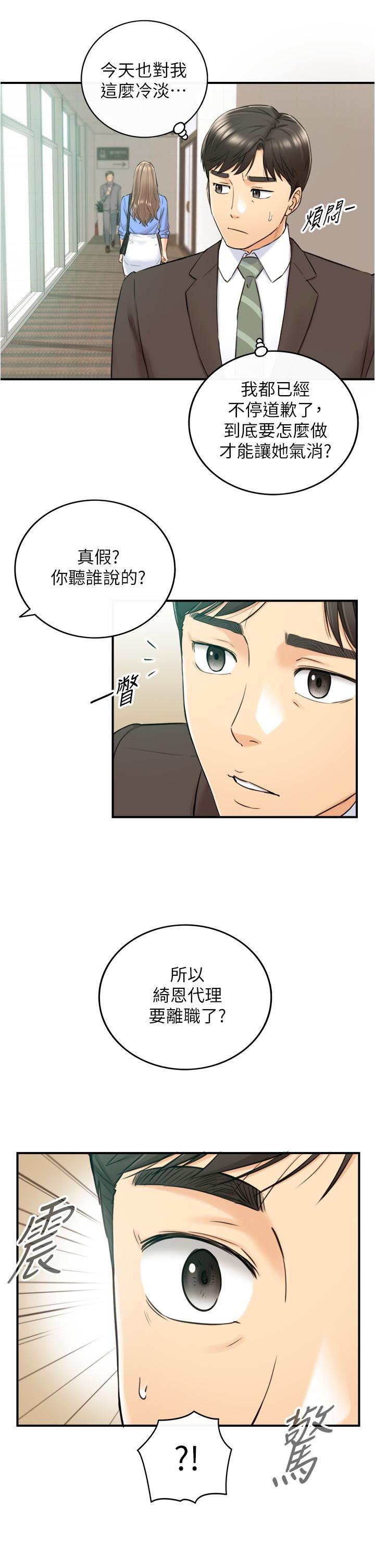 正妹小主管第96话-我也搞劈腿就扯平了