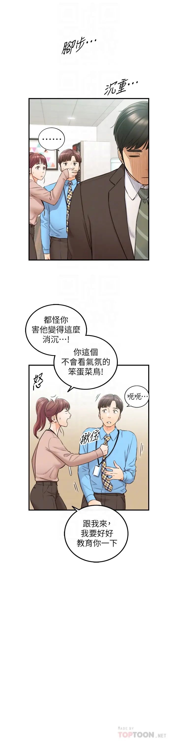 正妹小主管第97话-绮恩，我想跟妳和好