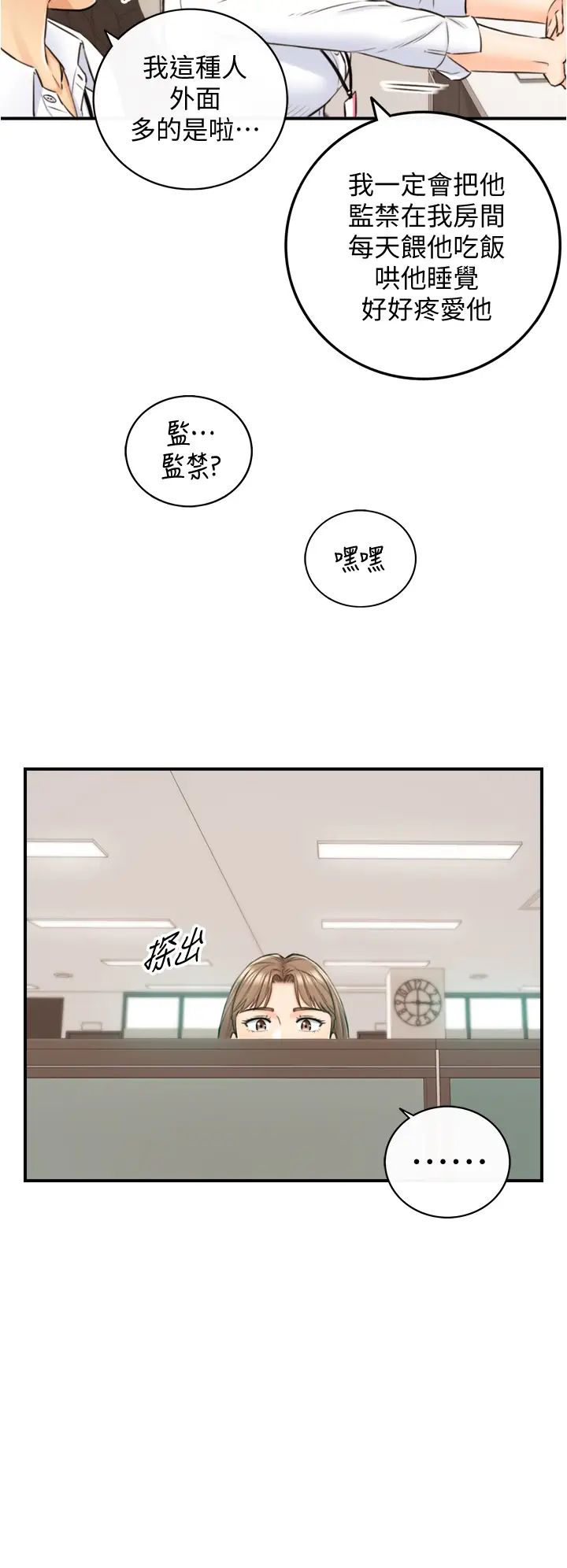 正妹小主管第97话-绮恩，我想跟妳和好