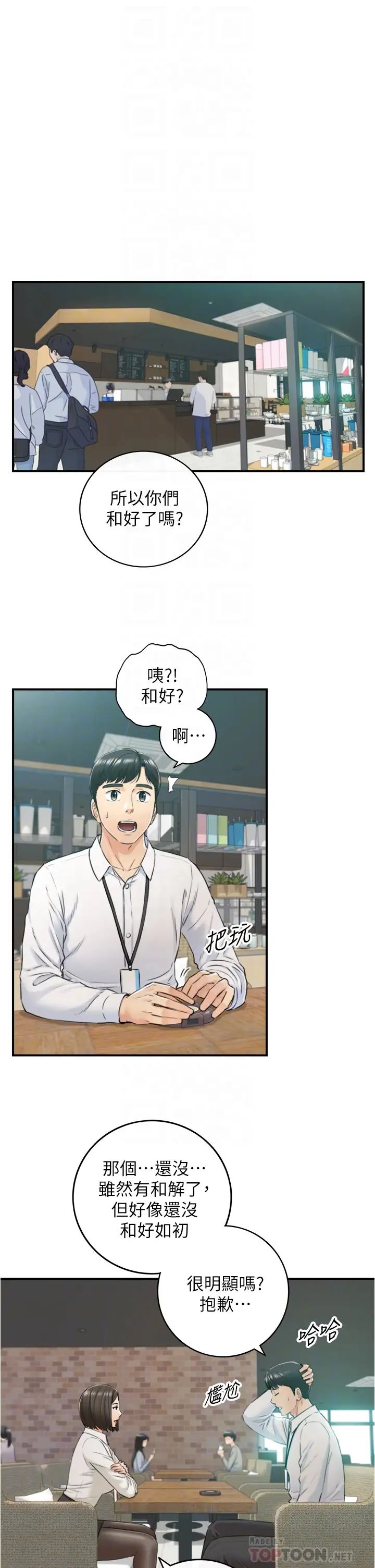 正妹小主管第100话-我来帮你擦一擦