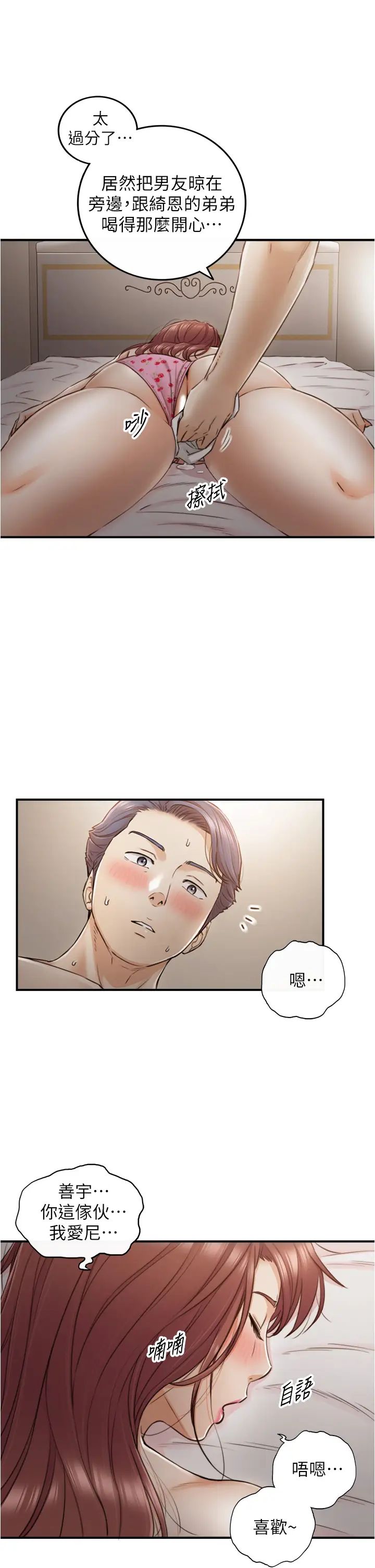 正妹小主管第102话-侑萱诱人的小穴