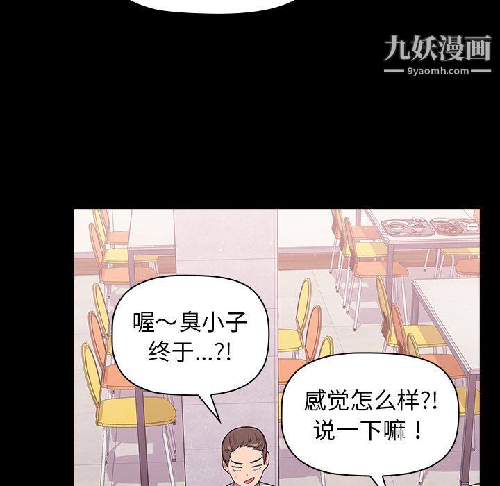 分组换换爱第5话