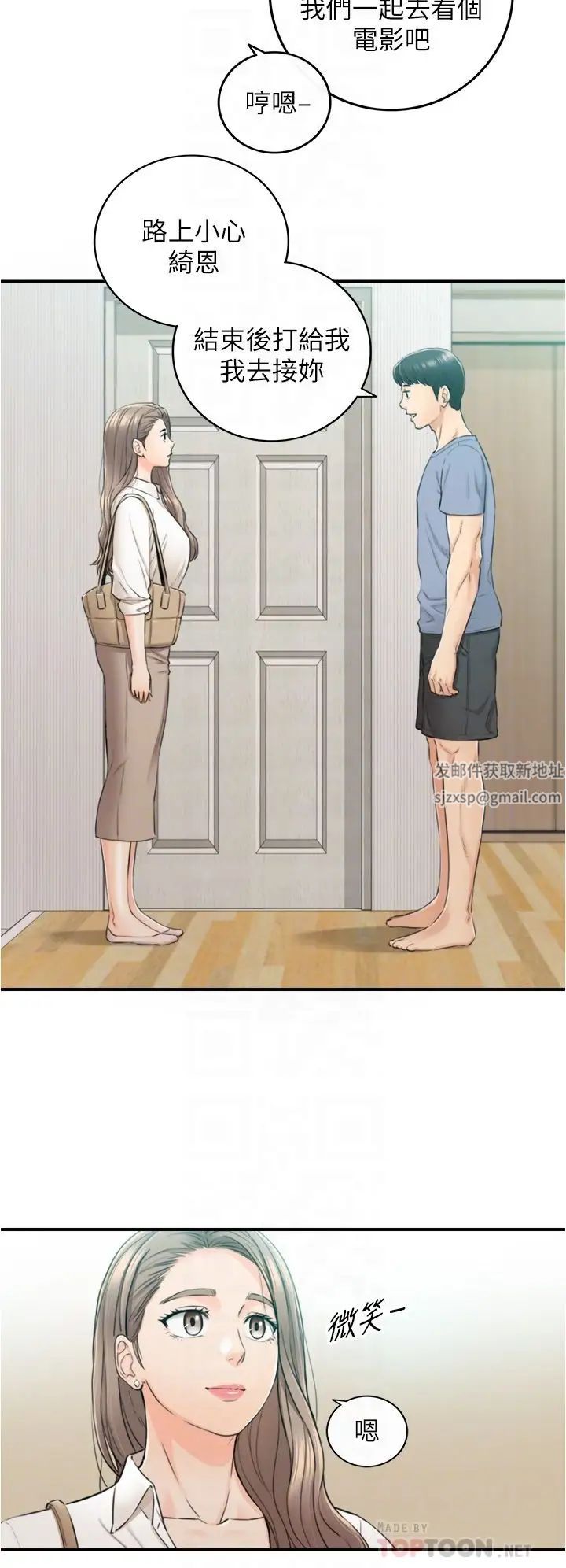 正妹小主管第103话-承浩哥，我有话要说