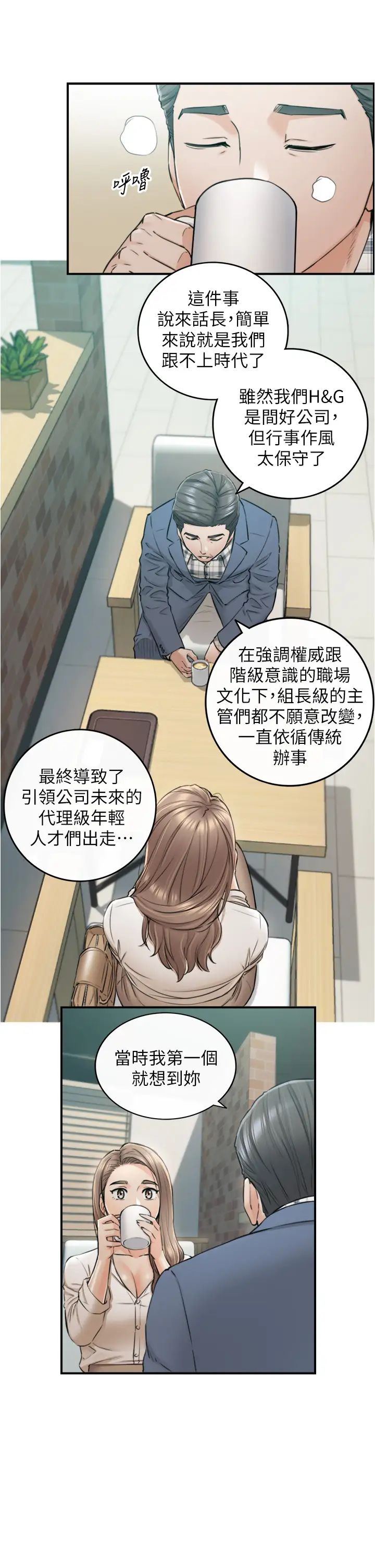 正妹小主管第103话-承浩哥,我有话要说