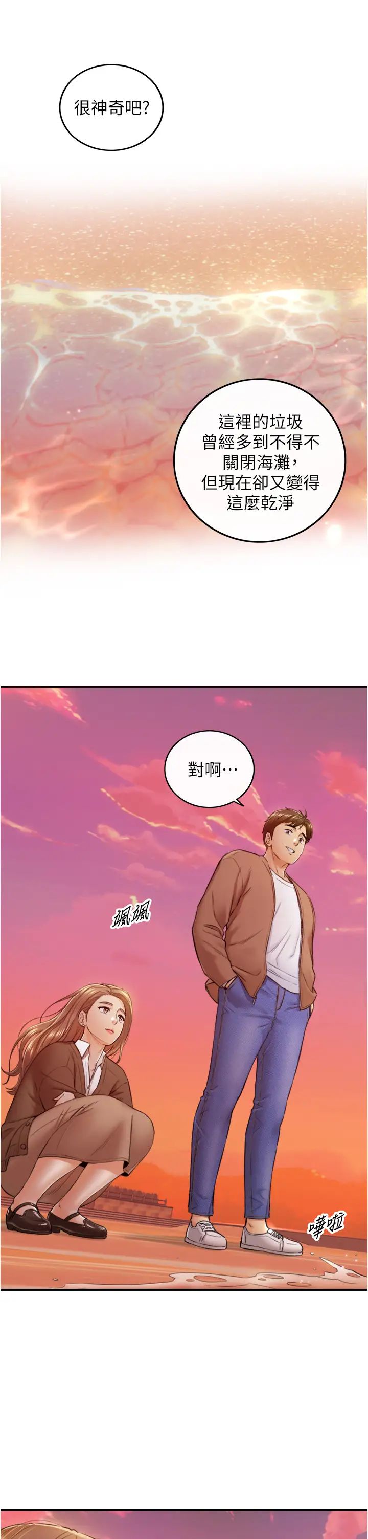 正妹小主管第103话-承浩哥,我有话要说