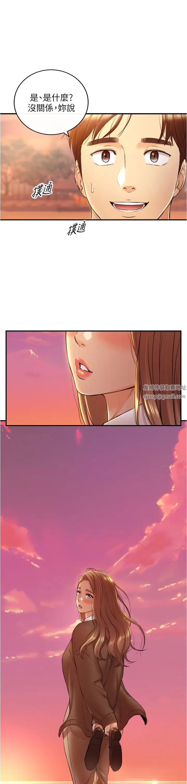 正妹小主管第103话-承浩哥，我有话要说