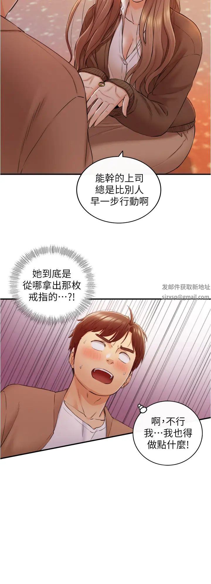 正妹小主管第104话-一涌而上的强烈爱意