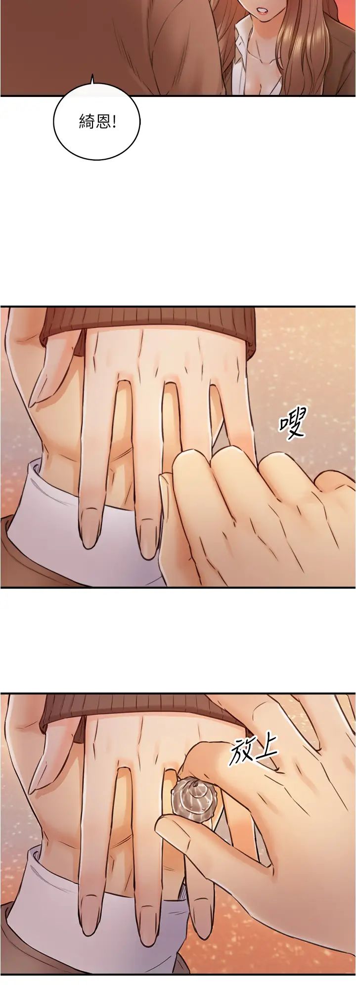 正妹小主管第104话-一涌而上的强烈爱意