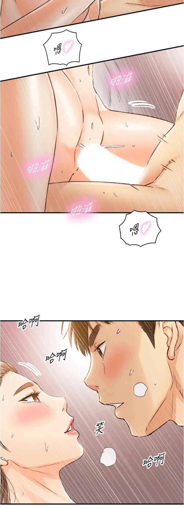 正妹小主管第105话-就这样再来一炮吧