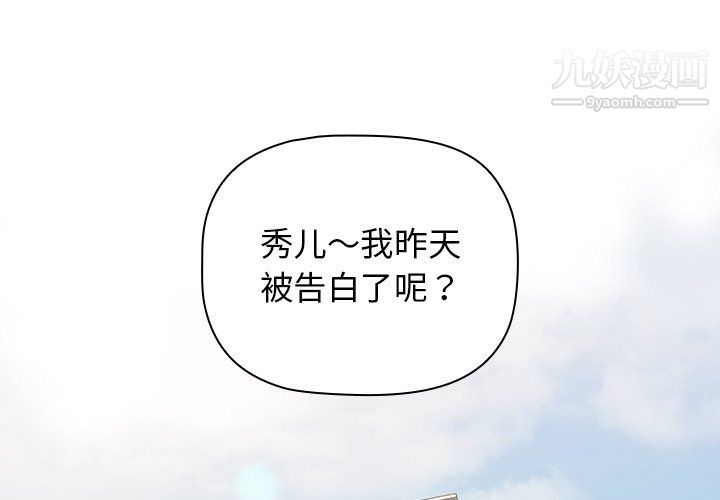 分组换换爱第6话