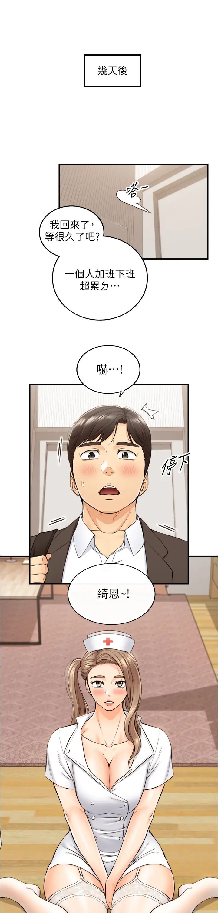 正妹小主管第106话-正妹小主管的秘密性癖