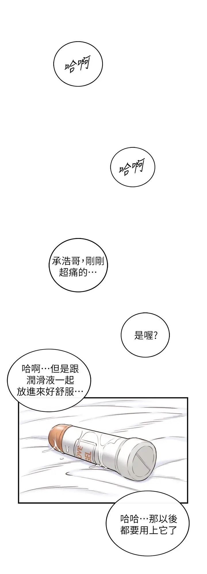 正妹小主管第108话-在公司留下刺激回忆