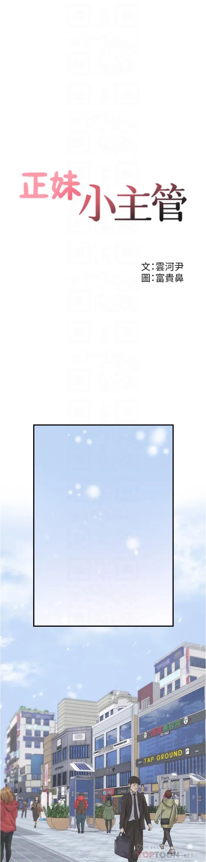 正妹小主管第108话-在公司留下刺激回忆