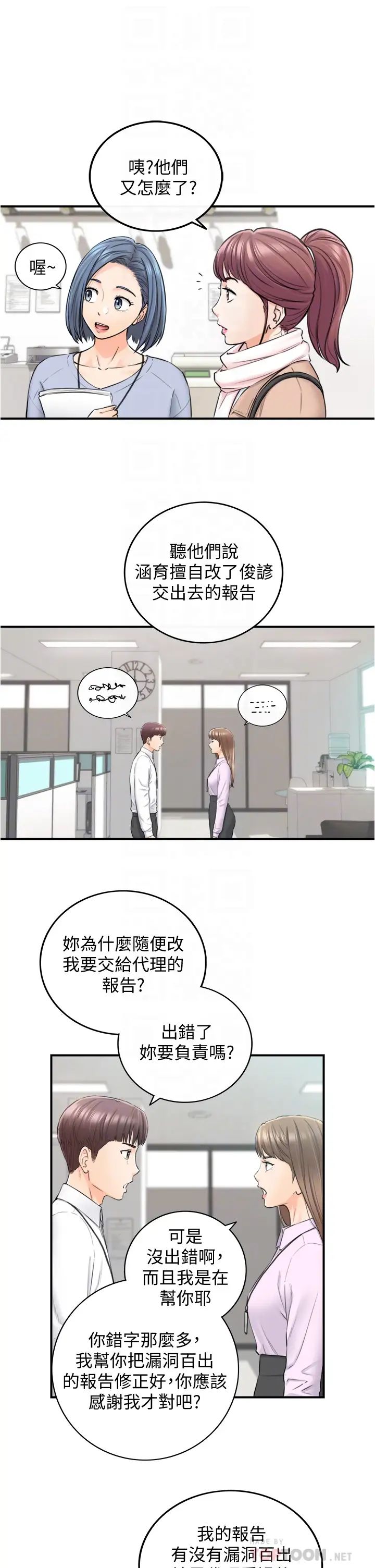 正妹小主管第108话-在公司留下刺激回忆