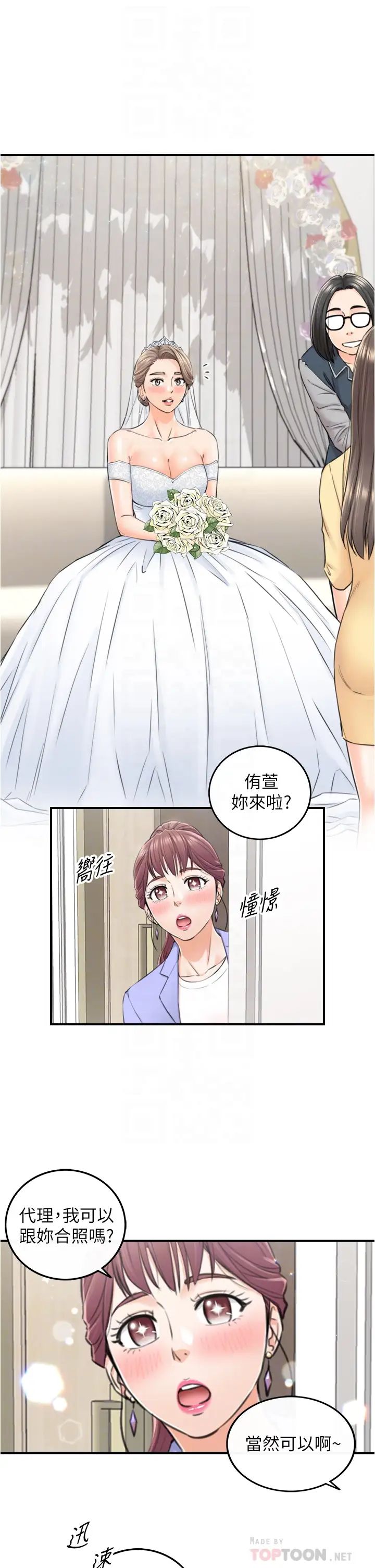 正妹小主管第109话-一辈子难忘的回忆