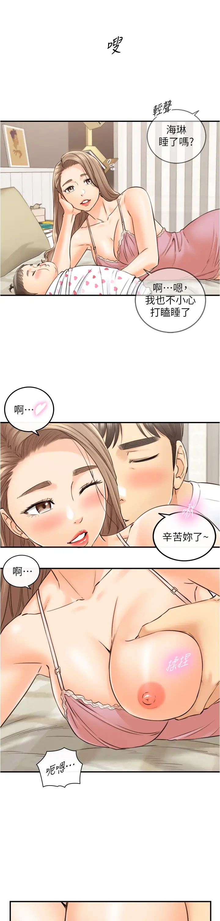 正妹小主管第112话-插小力一点,别吵醒宝宝