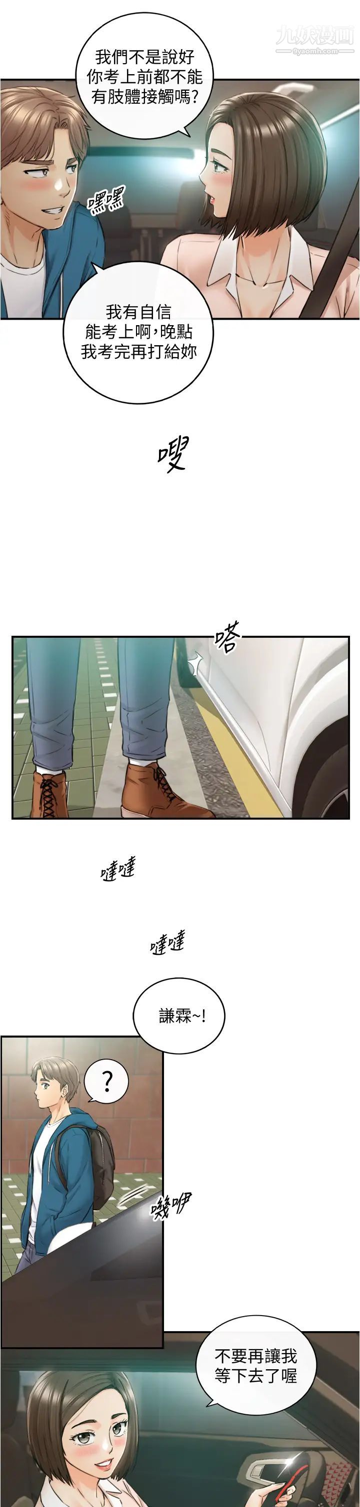 正妹小主管最终话-我永远的正妹小主管