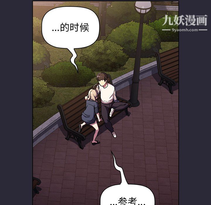 分组换换爱第8话