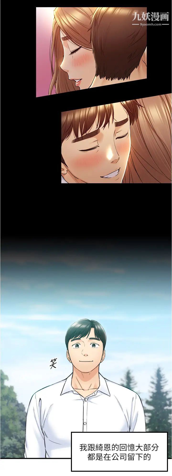 正妹小主管最终话-我永远的正妹小主管