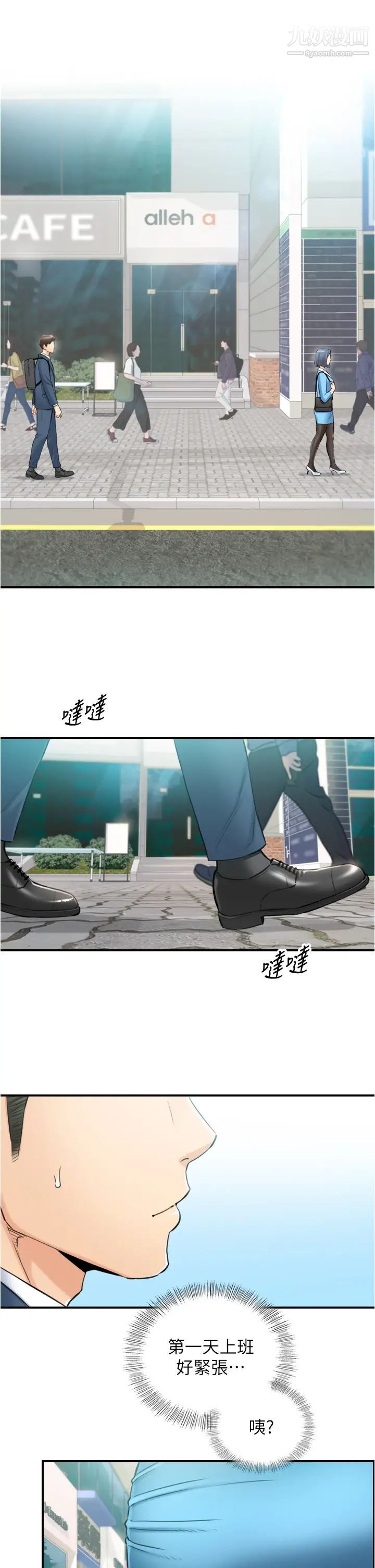 正妹小主管最终话-我永远的正妹小主管