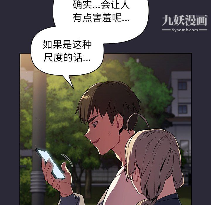 分组换换爱第8话