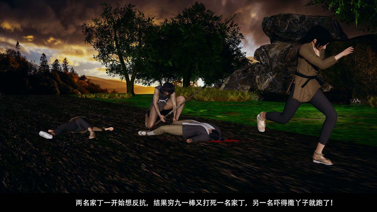 [3D]剑影江湖第02话