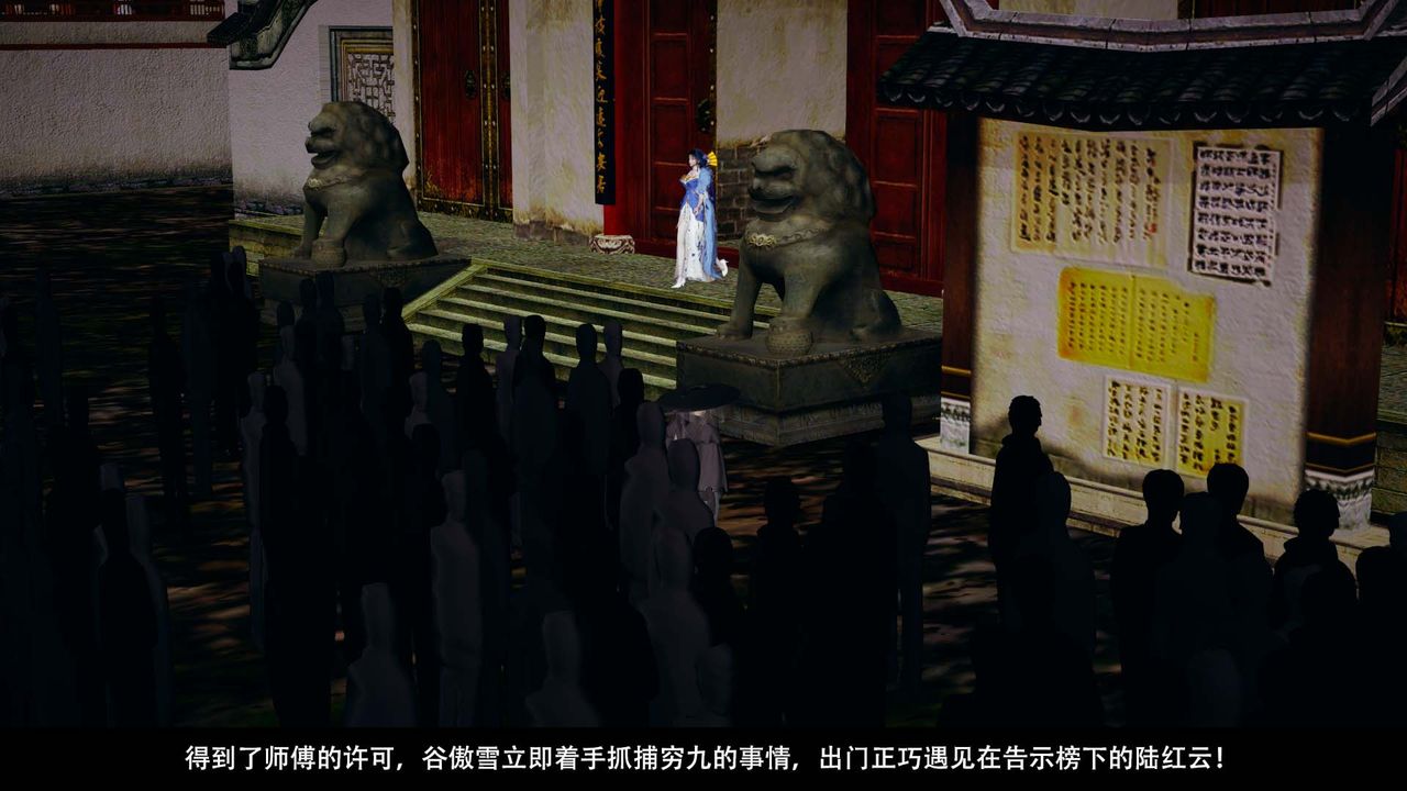 [3D]剑影江湖第03话