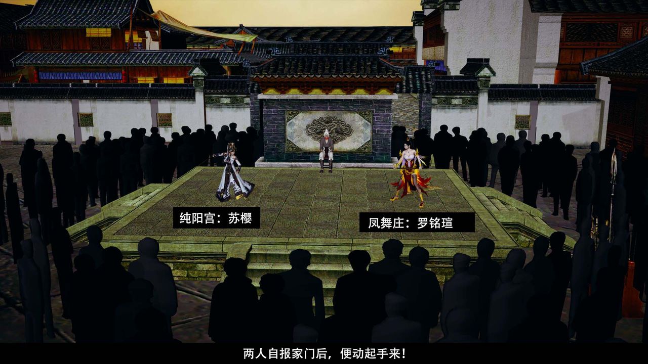 [3D]剑影江湖第03话