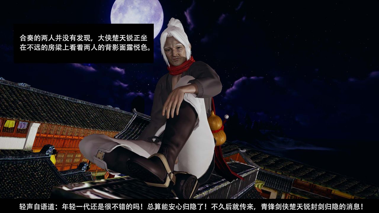 [3D]剑影江湖第03话