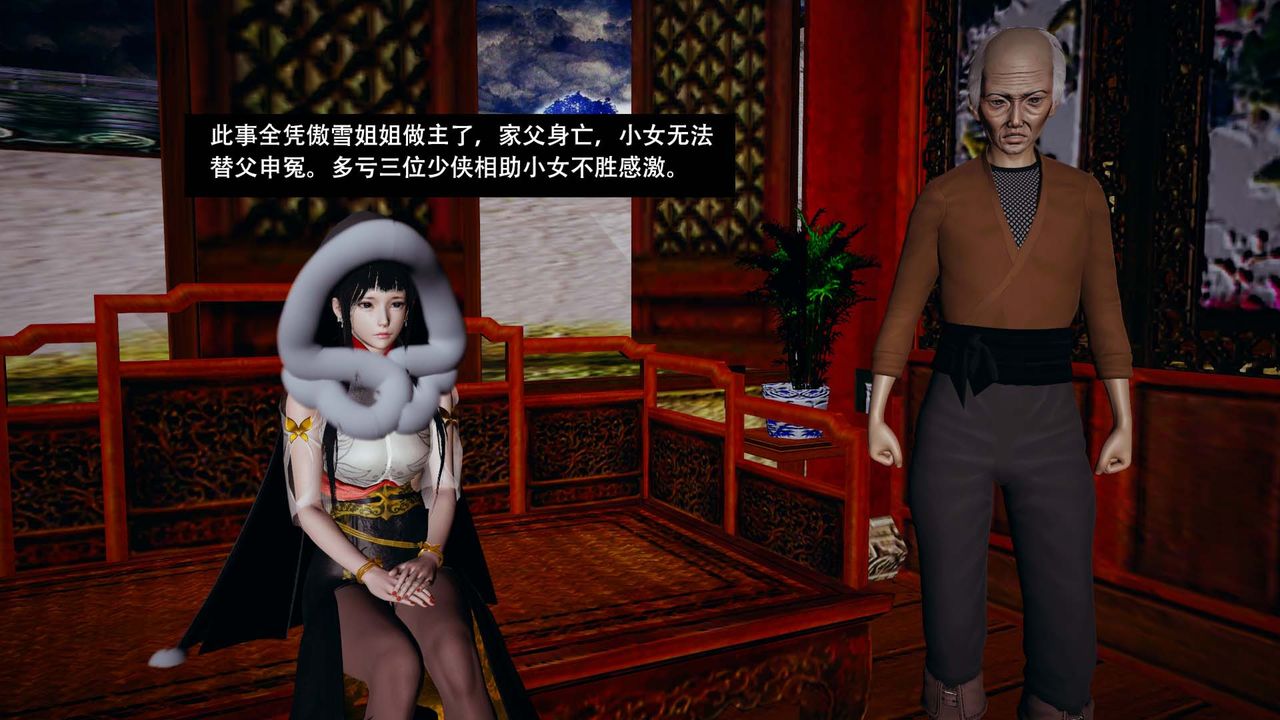 [3D]剑影江湖第03话