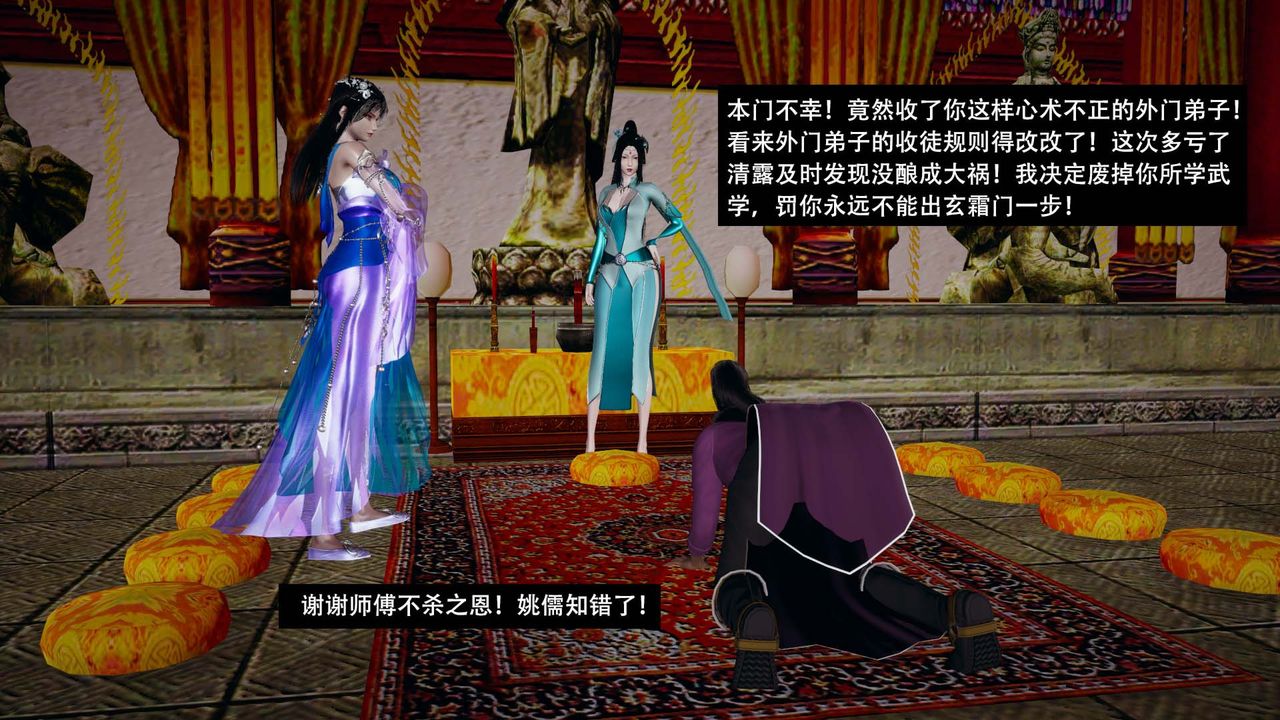 [3D]剑影江湖第09话