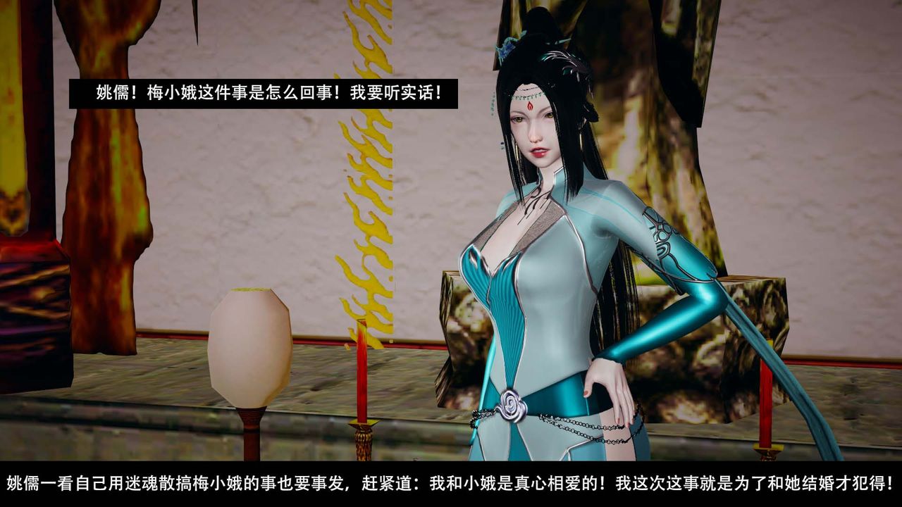 [3D]剑影江湖第09话