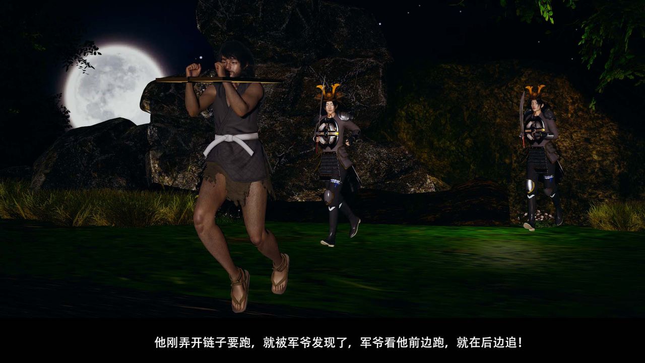 [3D]剑影江湖第09话