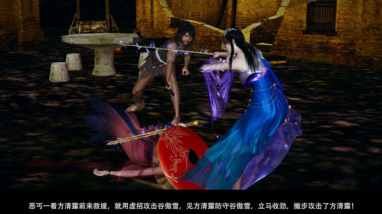 [3D]剑影江湖第09话